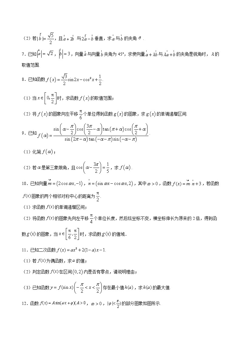 专练09（解答题-压轴，20题）-2020~2021学年高一数学下学期期末考点必杀黄金200题（北师大2019版）（原卷版）第2页