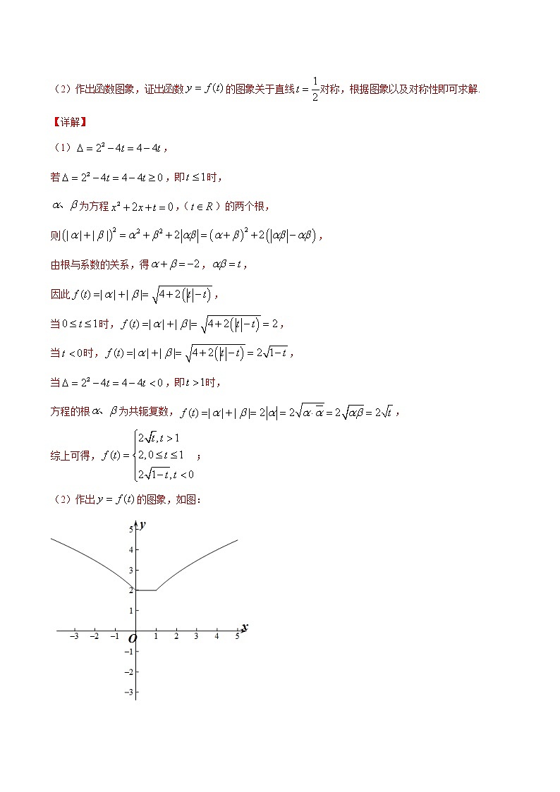 专练09（解答题-压轴，20题）-2020~2021学年高一数学下学期期末考点必杀黄金200题（北师大2019版）（解析版）第3页