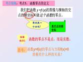 第五章 函数应用【复习课件】-2020-2021学年高一数学单元复习一遍过（北师大版2019必修第一册）