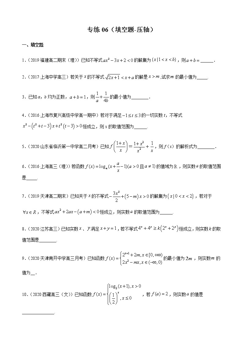 专练06（填空题-压轴，20题）-2020~2021学年高一数学上学期期末考点必杀黄金200题（北师大2019版）（原卷版）第1页