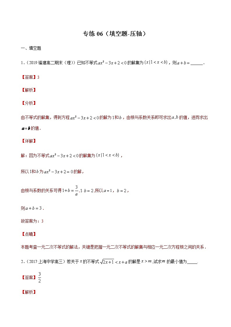 专练06（填空题-压轴，20题）-2020~2021学年高一数学上学期期末考点必杀黄金200题（北师大2019版）（解析版）第1页