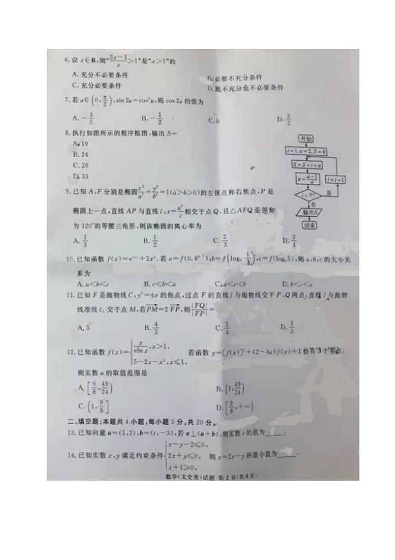 四川省广安市2021-2022学年高三上学期第一次诊断考试数学（文）试题含答案第2页