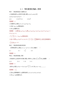 考点6.3 等比数列及其前n项和（解析版）练习题