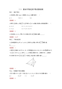 考点7.3 基本不等式及不等式的应用（解析版）练习题
