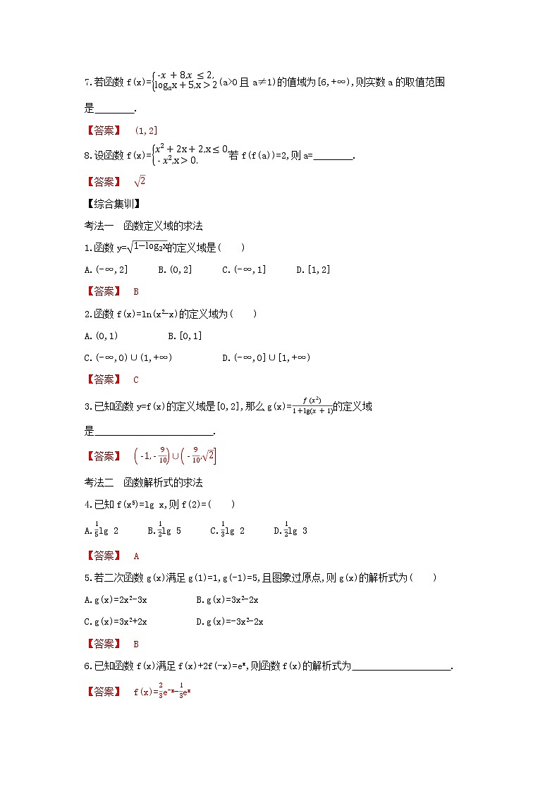 考点3.1　函数的概念（解析版）练习题02