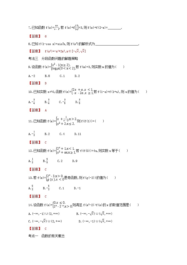 考点3.1　函数的概念（解析版）练习题03