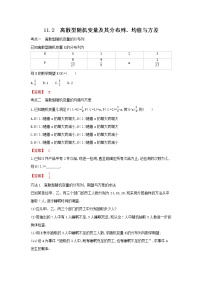 考点11.2　离散型随机变量及其分布列、均值与方差（解析版）练习题