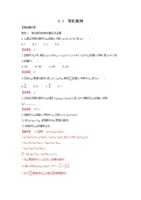 考点6.3　等比数列（解析版）练习题