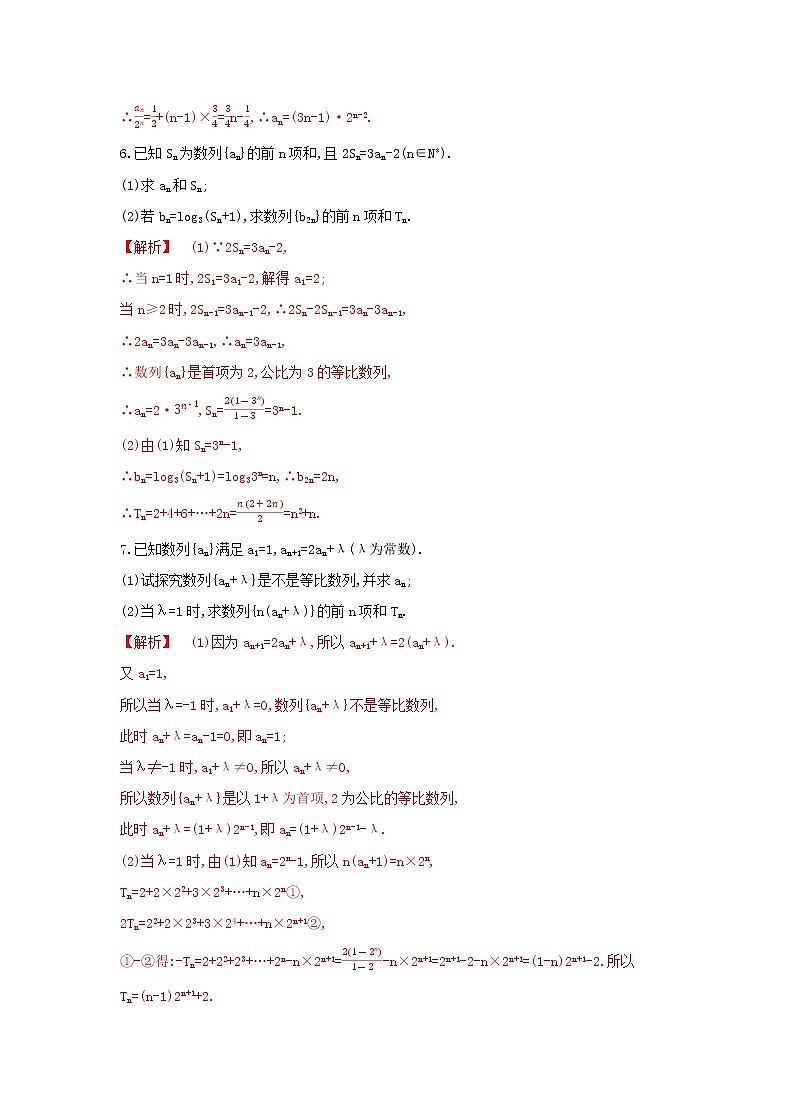 考点6.3　等比数列（解析版）练习题02