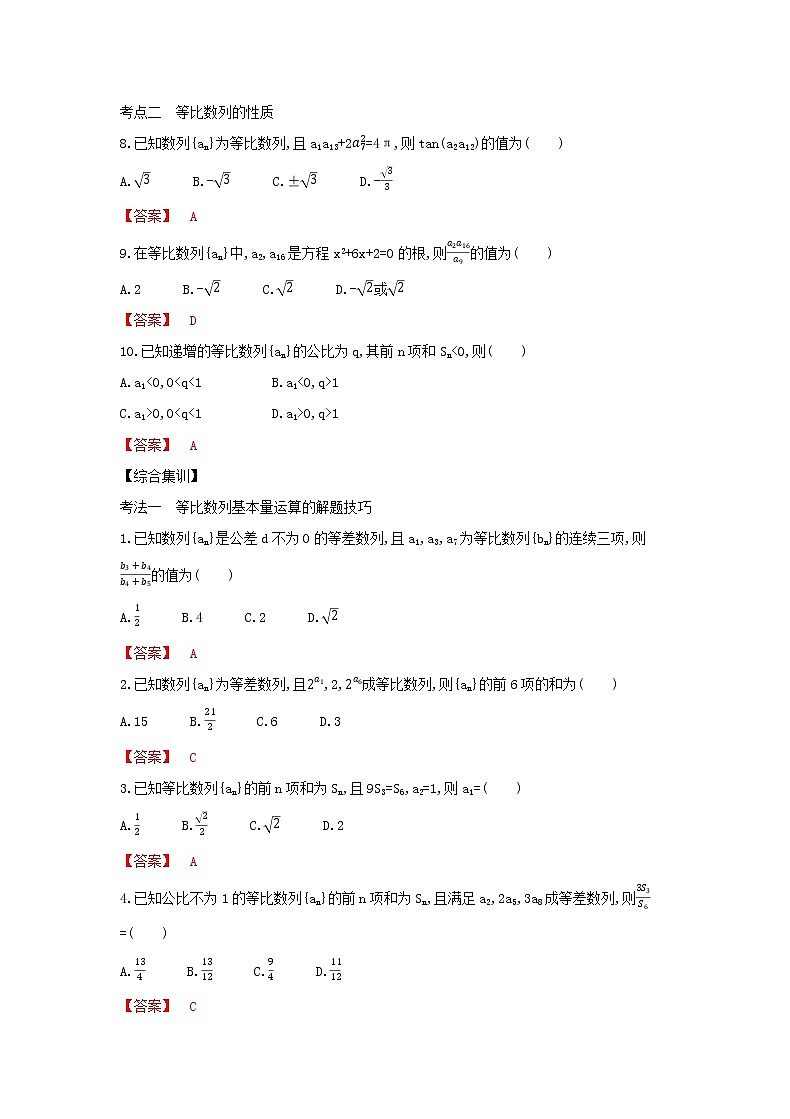 考点6.3　等比数列（解析版）练习题03