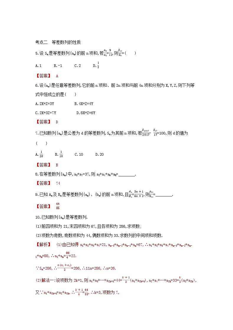 考点6.2　等差数列（解析版）练习题02