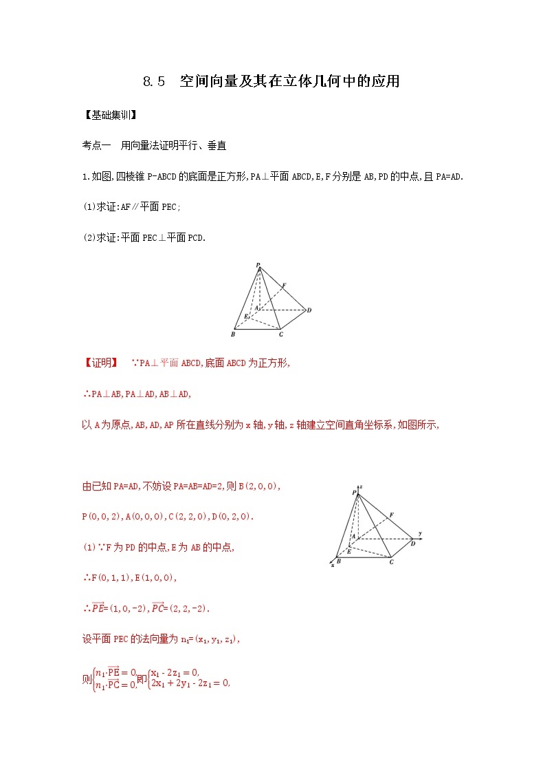 考点8.5　空间向量及其在立体几何中的应用（解析版）练习题01