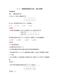 考点11.5　变量间的相关关系、统计案例（解析版）练习题