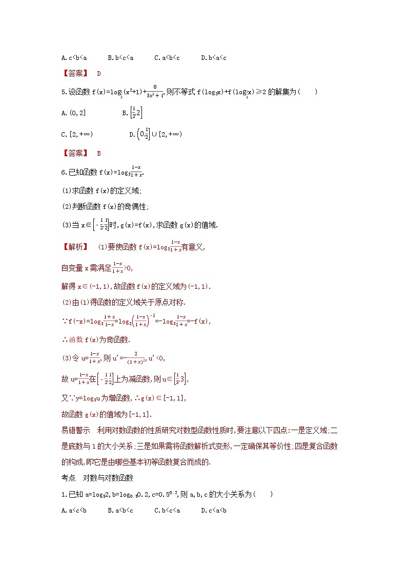 考点3.5　对数与对数函数（解析版）练习题03