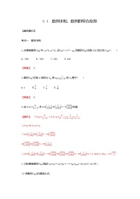 考点6.4　数列求和、数列的综合应用（解析版）练习题
