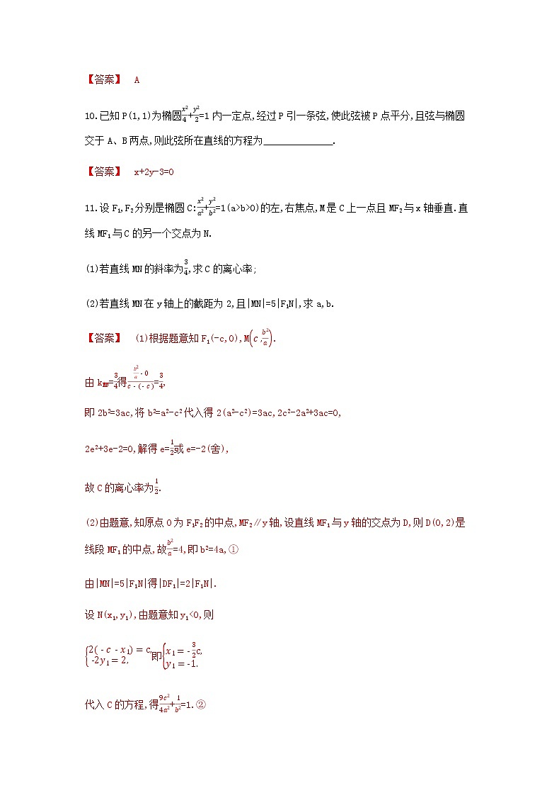 考点9.3　椭圆（解析版）练习题03