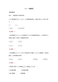 考点9.4　双曲线（解析版）练习题