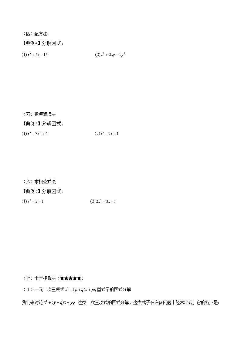 专题03 因式分解（一）（原卷版）第2页