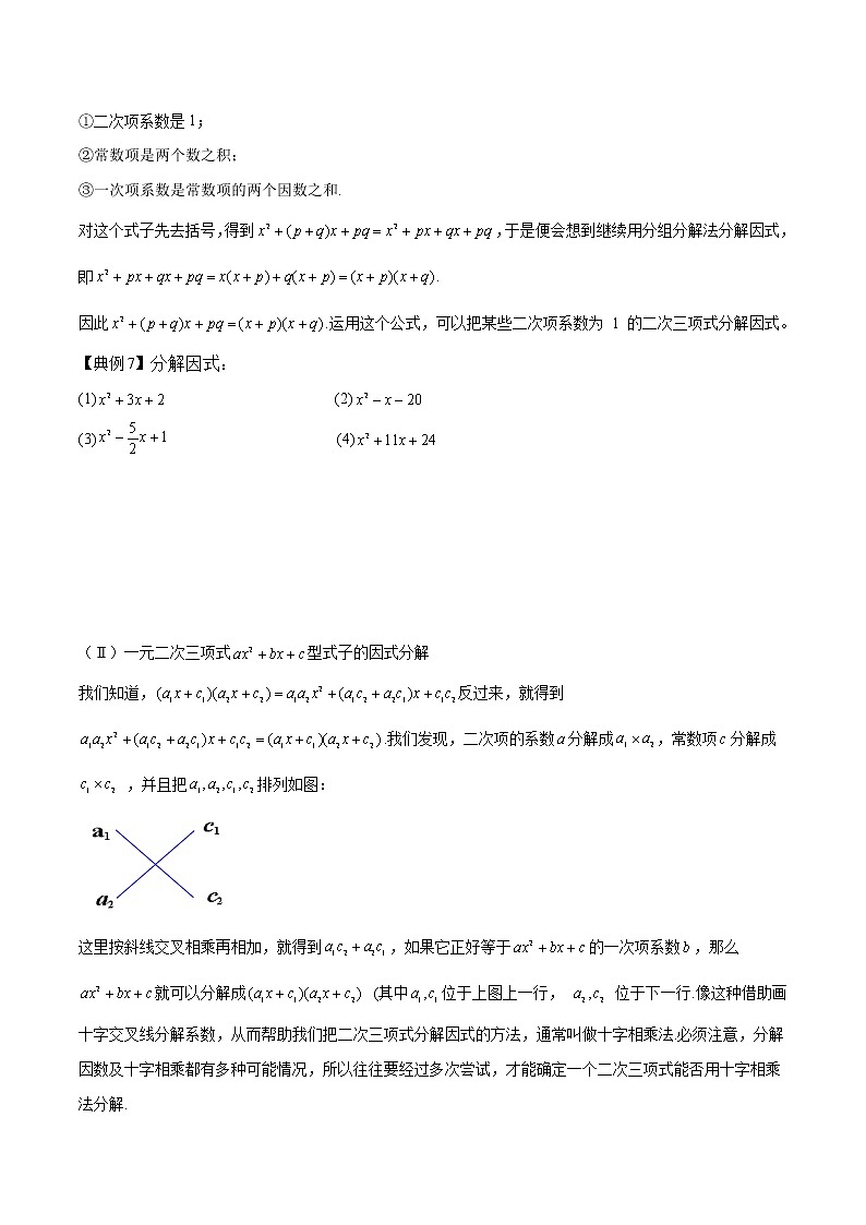 专题03 因式分解（一）（原卷版）第3页