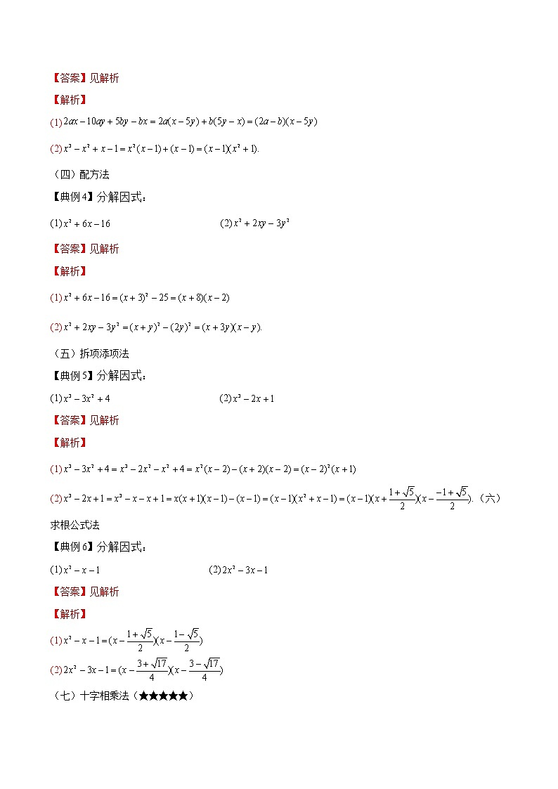 专题03 因式分解（一）（解析版）第2页