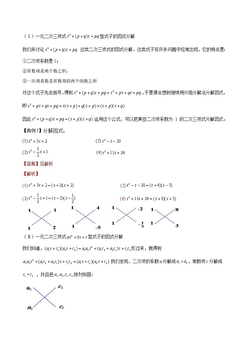 专题03 因式分解（一）（解析版）第3页