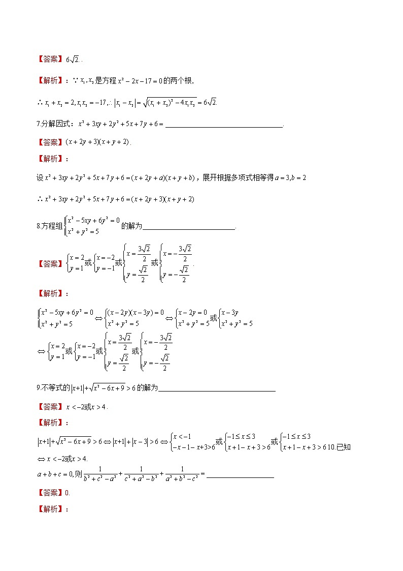 专题16 初高中数学衔接达标检测-2022年初高中数学无忧衔接课程02