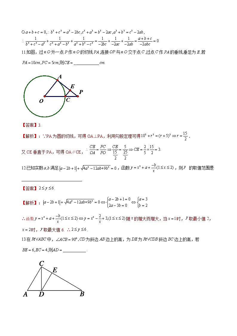 专题16 初高中数学衔接达标检测-2022年初高中数学无忧衔接课程03