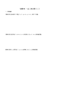 专题06 一元二次方程（二）-2022年初高中数学无忧衔接课程