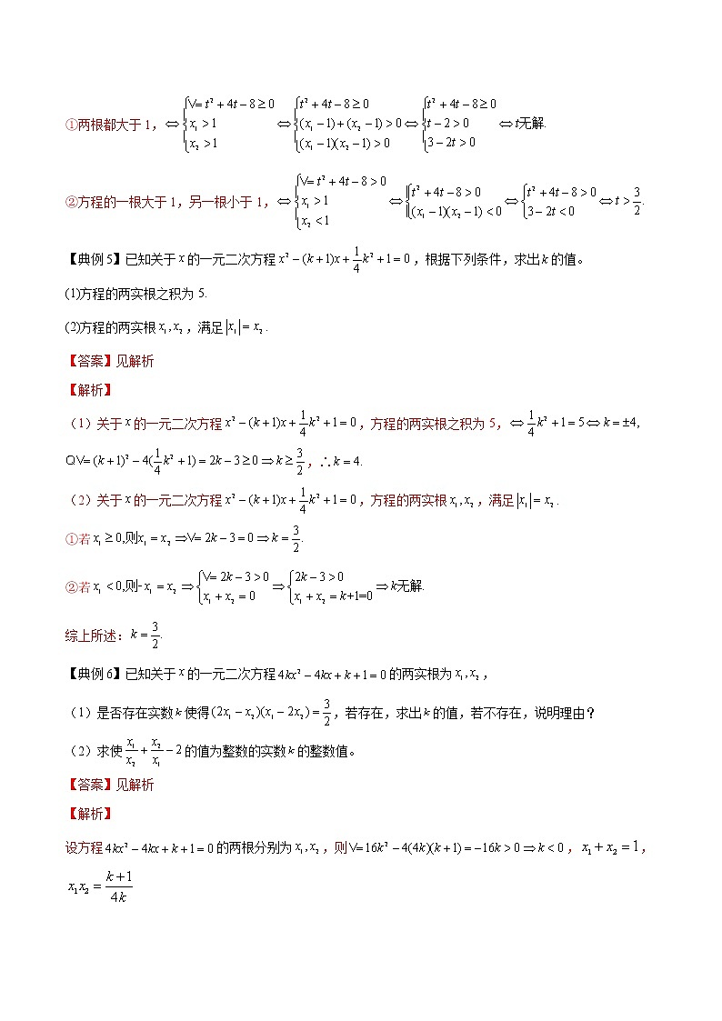 专题06 一元二次方程（二）-2022年初高中数学无忧衔接课程02
