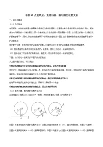 专题15 点的轨迹、直线与圆、圆与圆的位置关系-2022年初高中数学无忧衔接课程