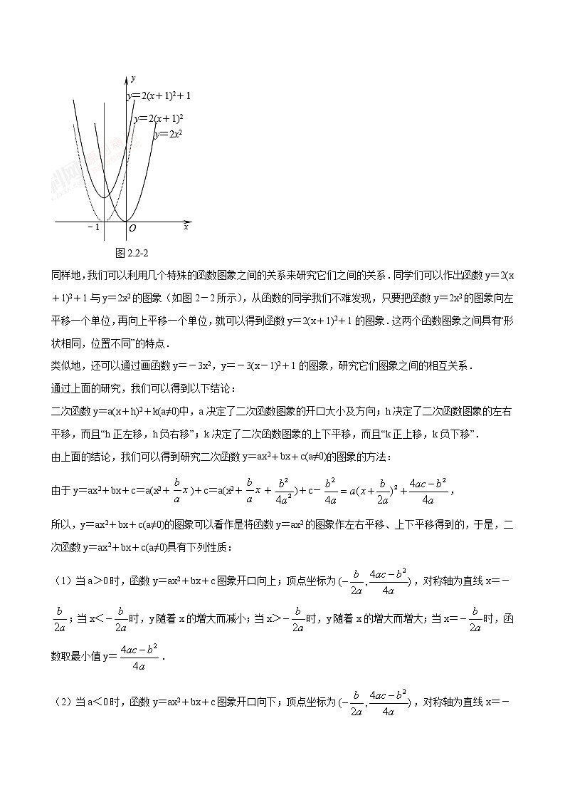 专题08 一元二次函数的图像和性质（解析版）第2页