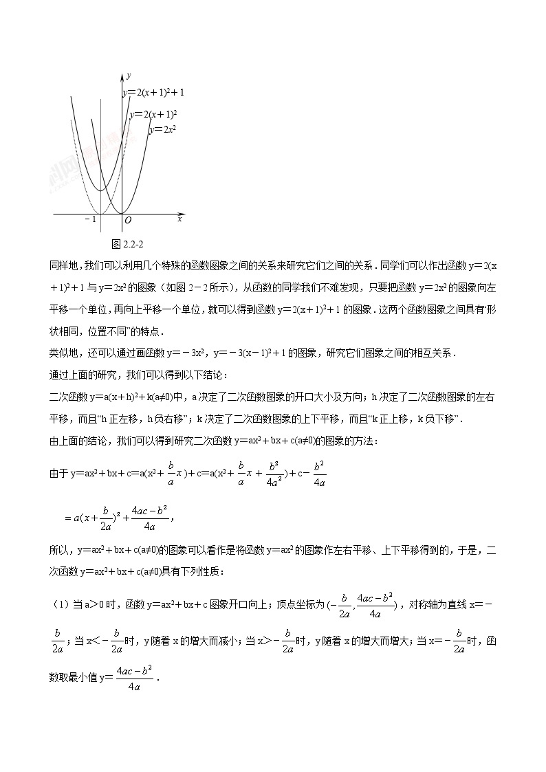 专题08 一元二次函数的图像和性质-2022年初高中数学无忧衔接课程02