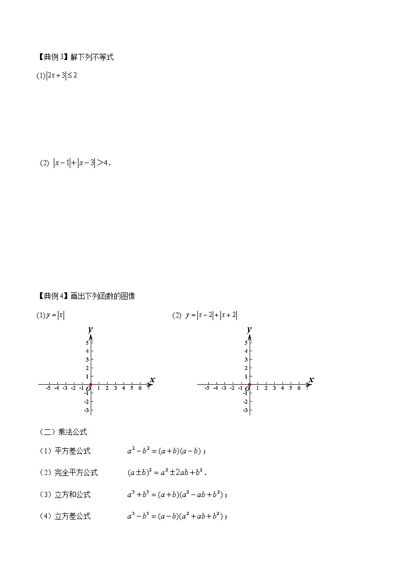 专题01 数和式的运算之绝对值与乘法公式-2022年初高中数学无忧衔接课程02