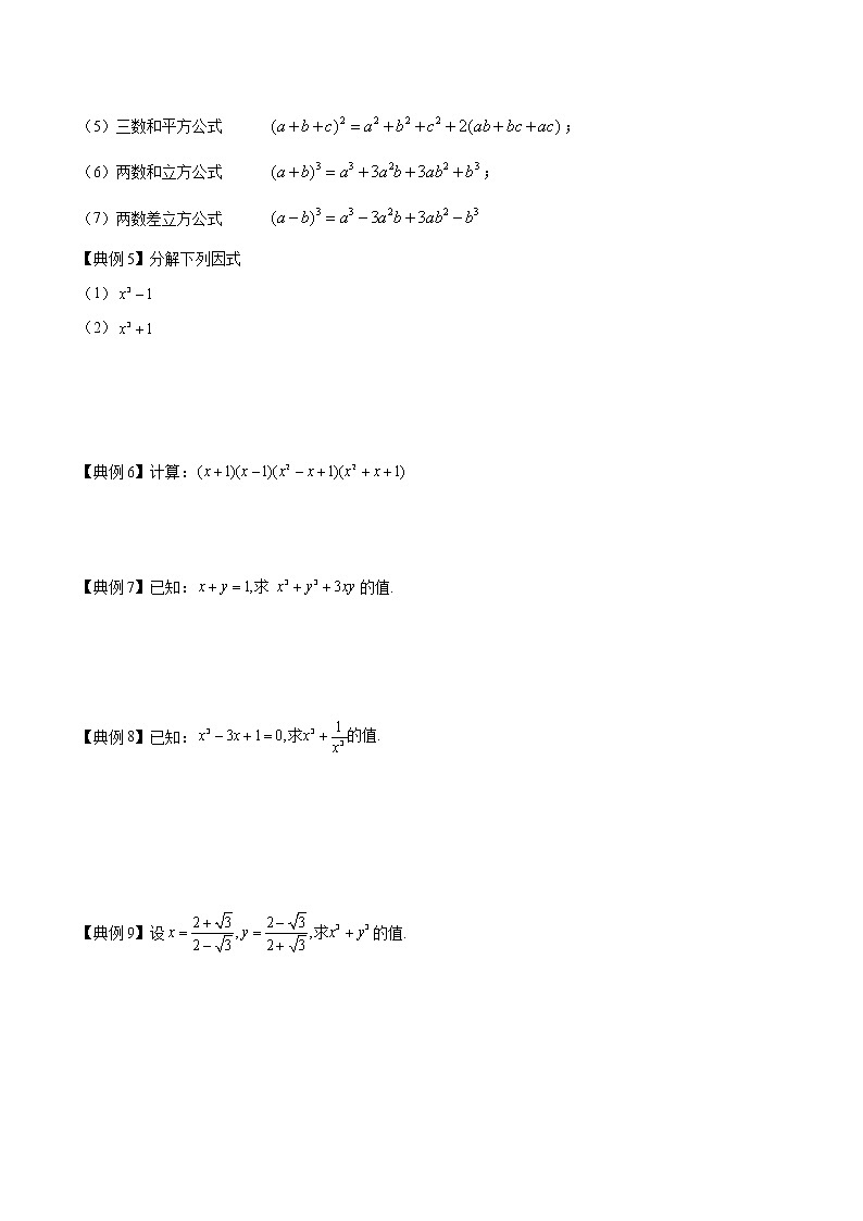 专题01 数和式的运算之绝对值与乘法公式-2022年初高中数学无忧衔接课程03
