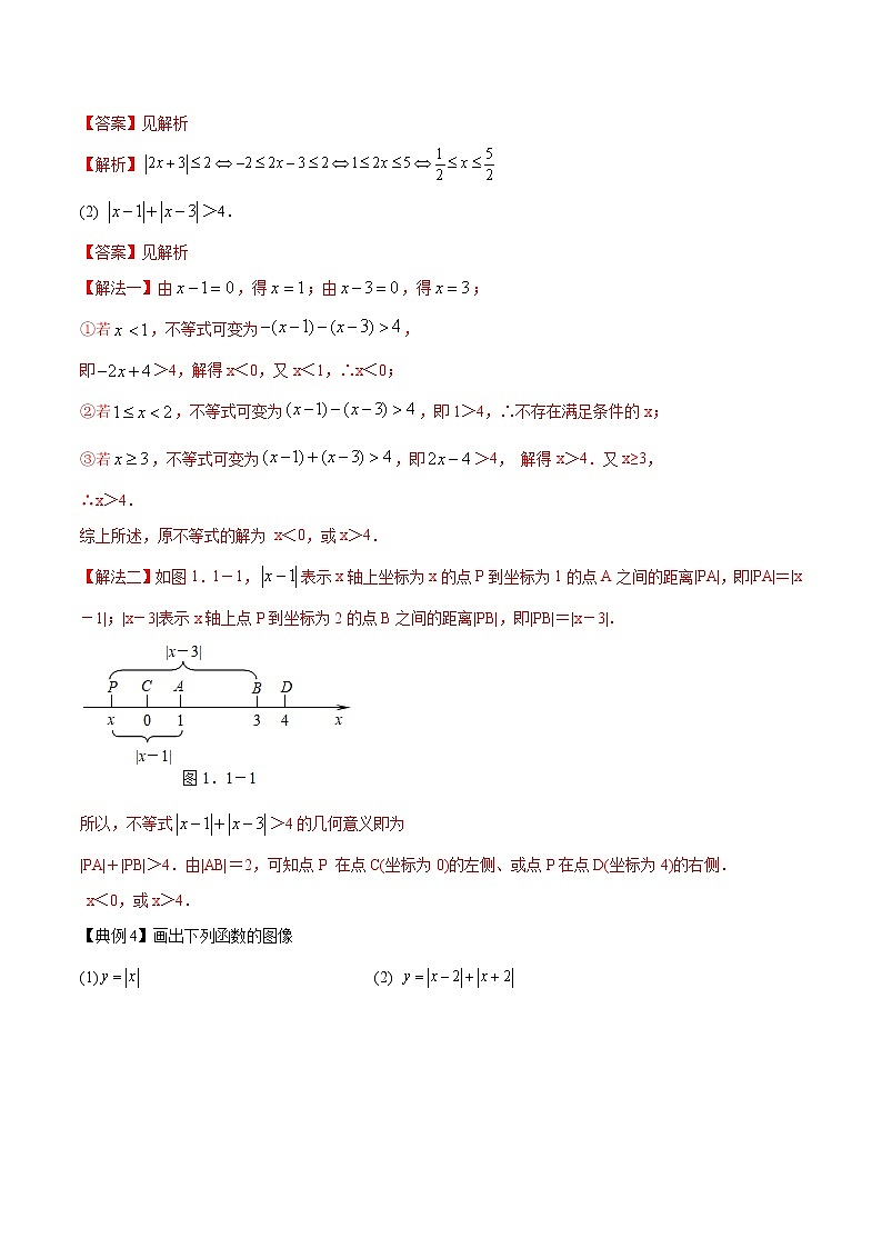 专题01 数和式的运算之绝对值与乘法公式-2022年初高中数学无忧衔接课程02