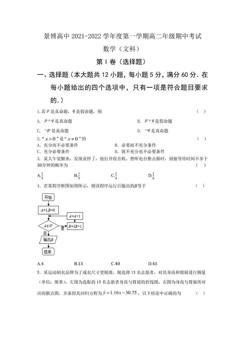 贺兰县景博高中2021-2022学年第一学期期中考试文数试卷试题及答案（修改）第1页