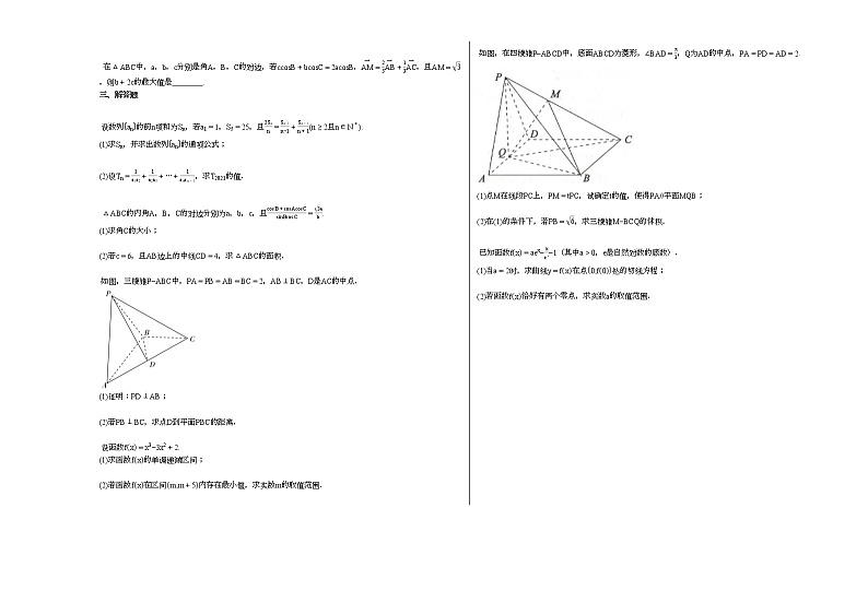 2020-2021学年安徽省芜湖市某校（上）1月模拟考试数学（文）试卷人教A版第2页
