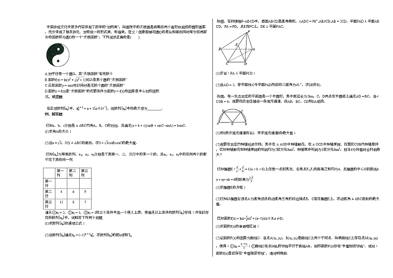 2020-2021学年湖南省邵阳市某校高三（上）12月第四次高考模拟考试数学试卷人教A版第2页