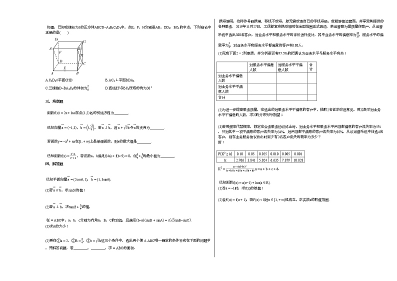 2020-2021学年江苏省扬州市仪征市某校高三（上）第一次高考模拟数学试卷第2页
