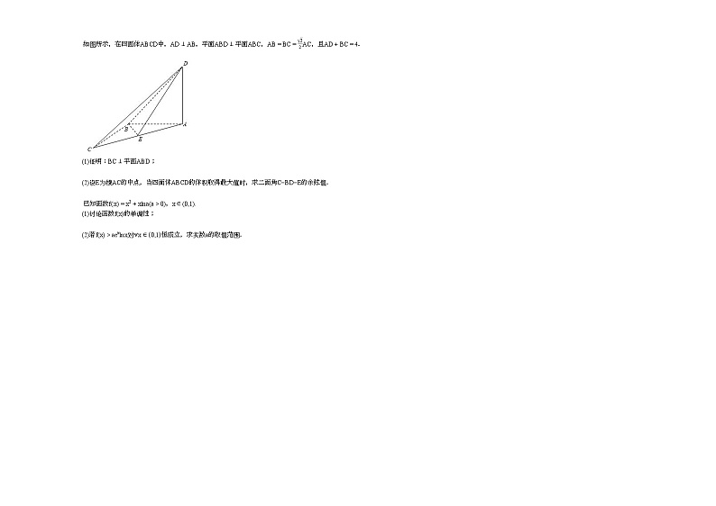 2020-2021学年江苏省扬州市仪征市某校高三（上）第一次高考模拟数学试卷第3页