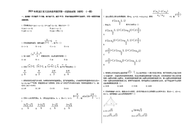 2021年黑龙江省大庆市高考数学第一次质检试卷（理科）（一模）第1页