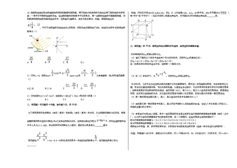 2021年黑龙江省大庆市高考数学第一次质检试卷（理科）（一模）第2页