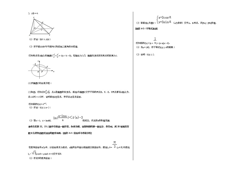 2021年黑龙江省大庆市高考数学第一次质检试卷（理科）（一模）第3页