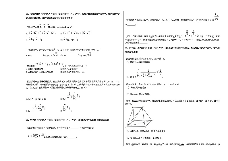 2021年年江苏省盐城市、南京市高考数学一模试卷02