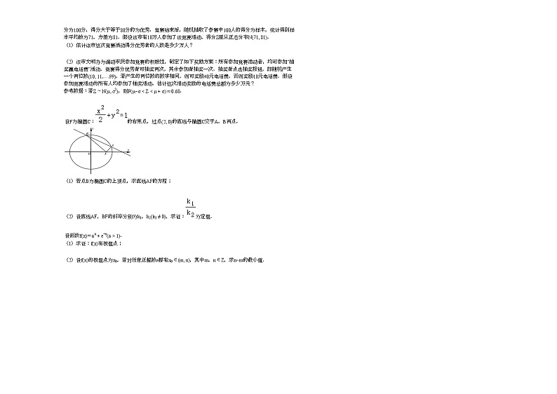 2021年年江苏省盐城市、南京市高考数学一模试卷03