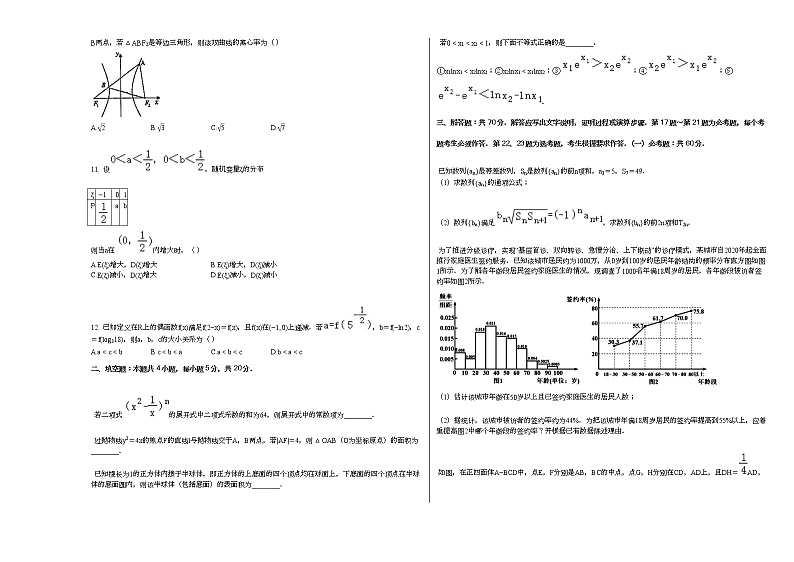 2021年陕西省榆林市高考数学一模试卷（理科）02