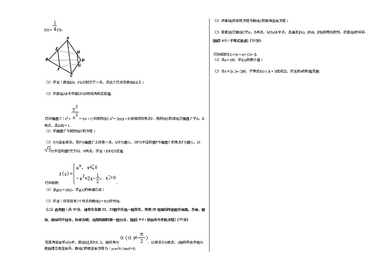 2021年陕西省榆林市高考数学一模试卷（理科）03