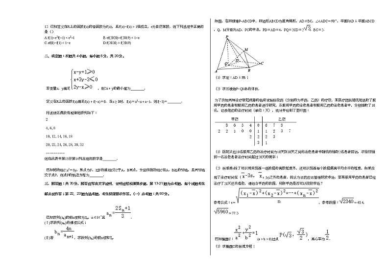 2021年江西省重点中学盟校高考数学第一次联考试卷（文科）第2页