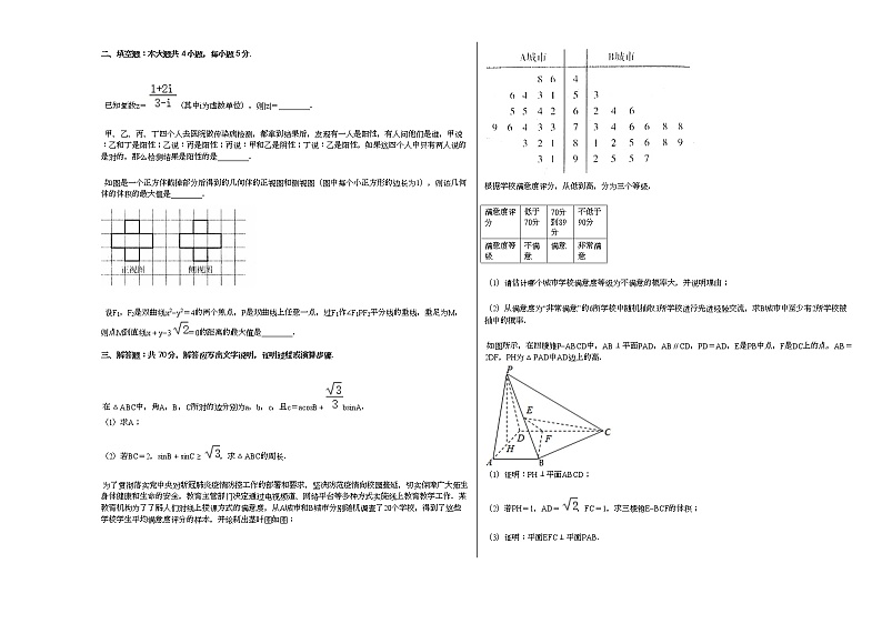 2021年新疆高考数学第一次适应性试卷（文科）第2页