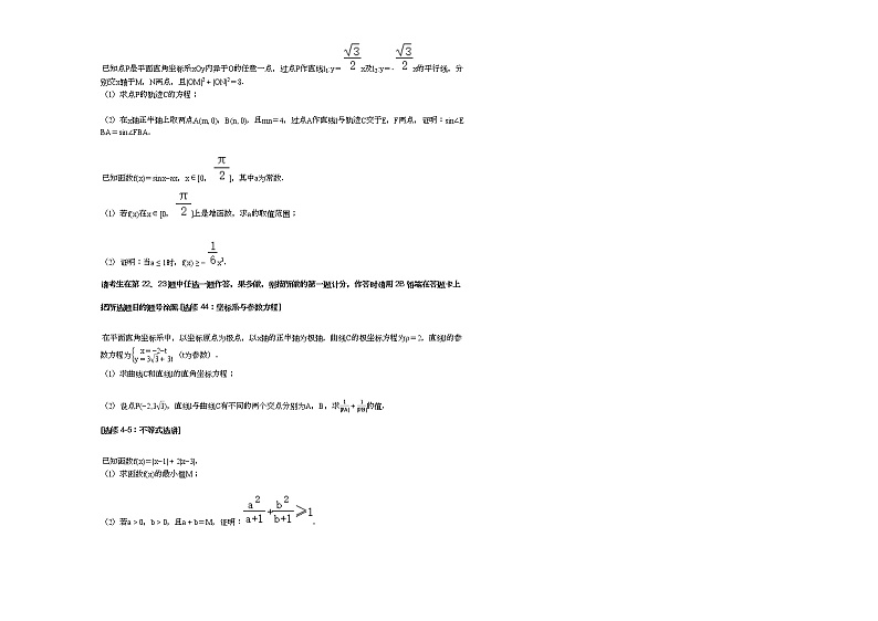 2021年新疆高考数学第一次适应性试卷（文科）第3页